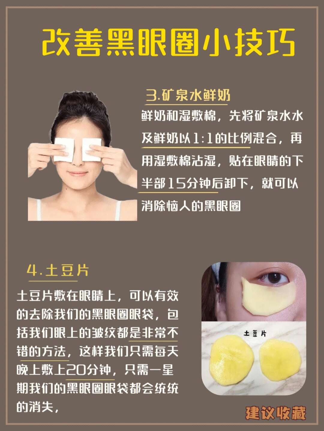 黑眼圈有救了❗6个改