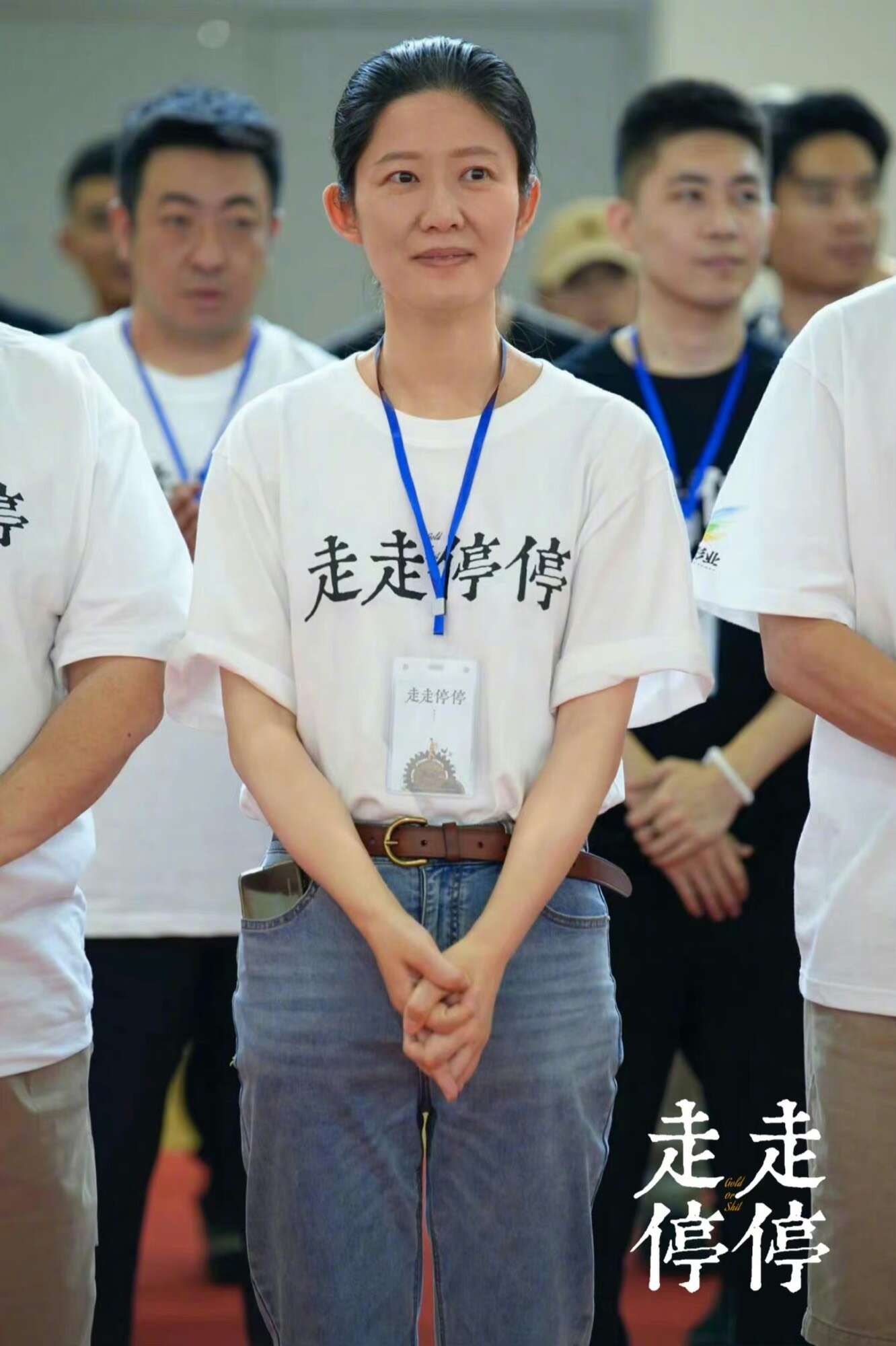 电影《走走停停》开机
