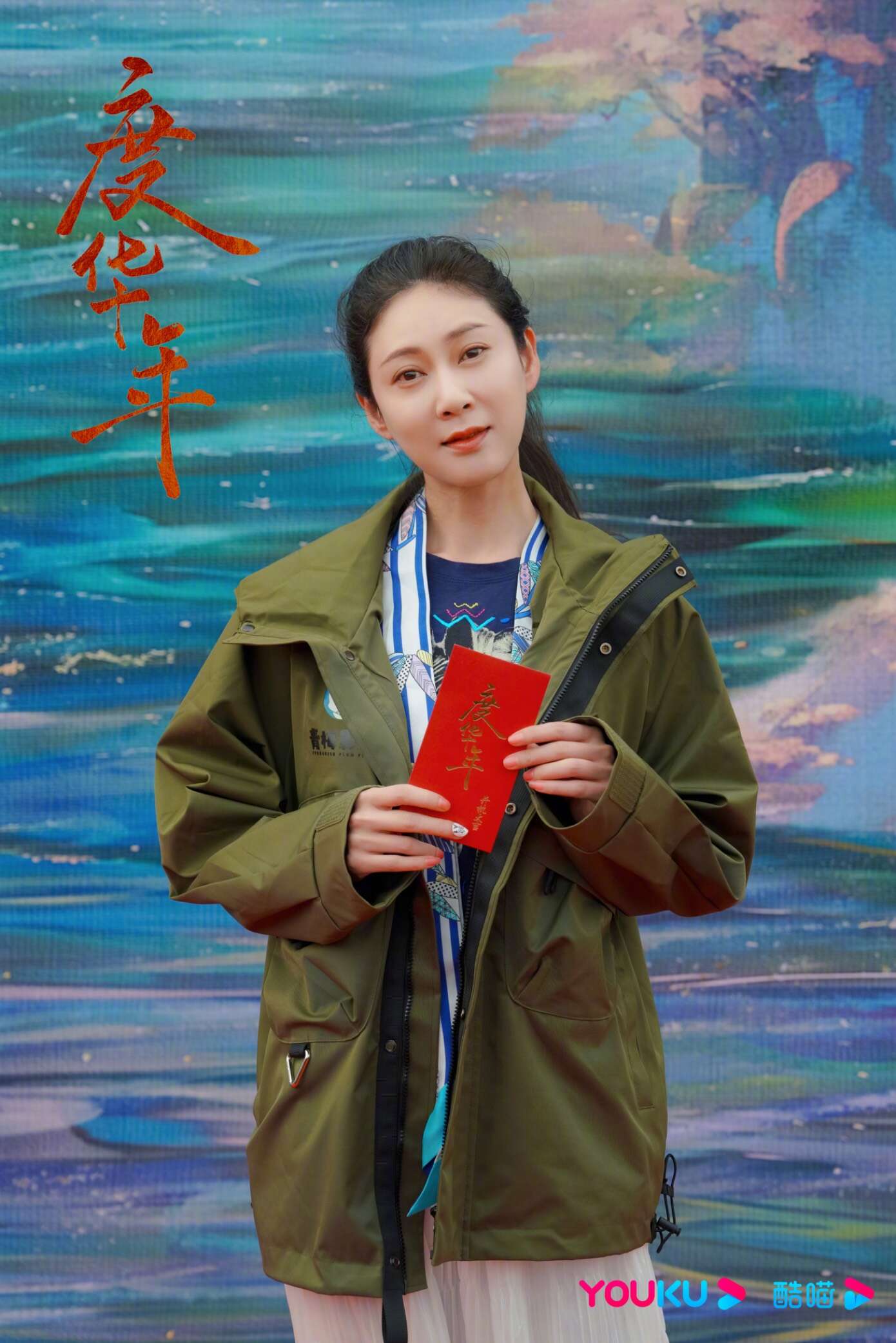 剧集《度华年》开机大