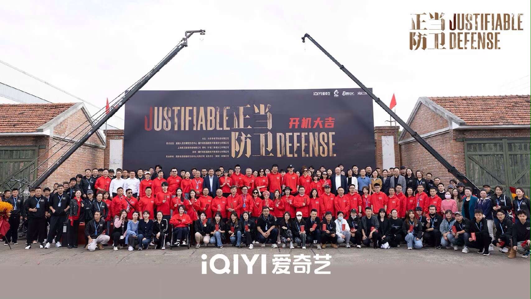 网剧《正当防卫》开机