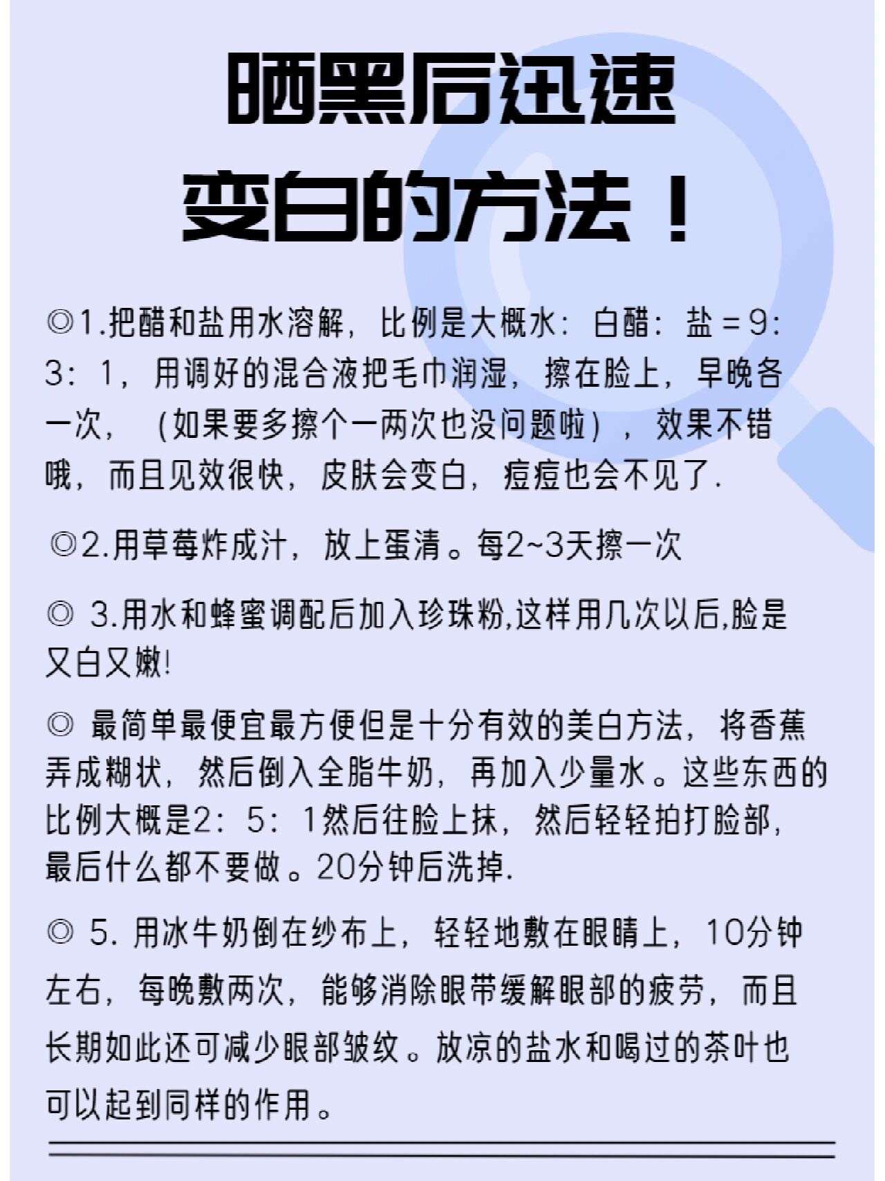 晒黑后迅速变白的方法!不看可惜了!