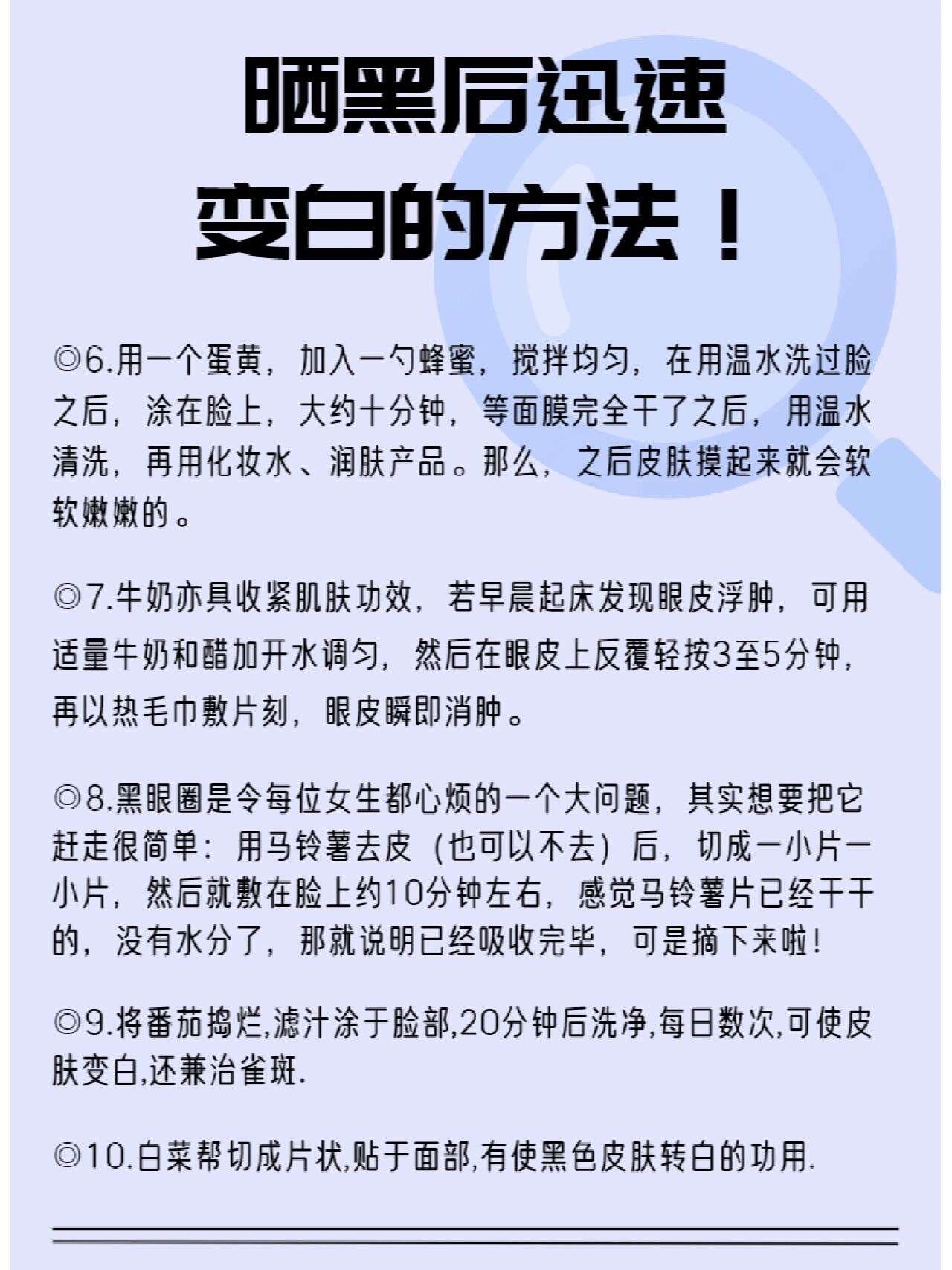 晒黑后迅速变白的方法!不看可惜了!
