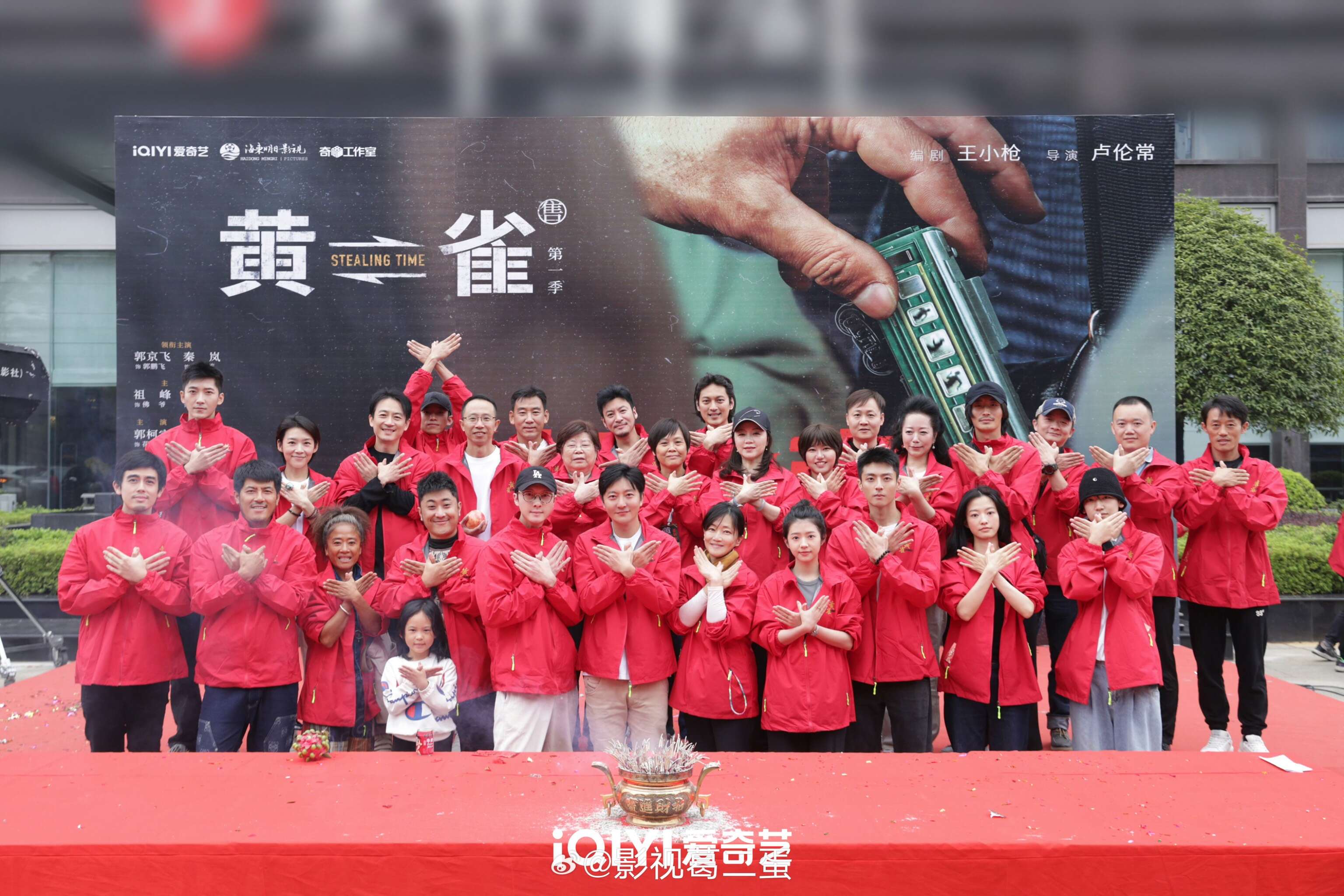 网剧《黄雀》开机大吉