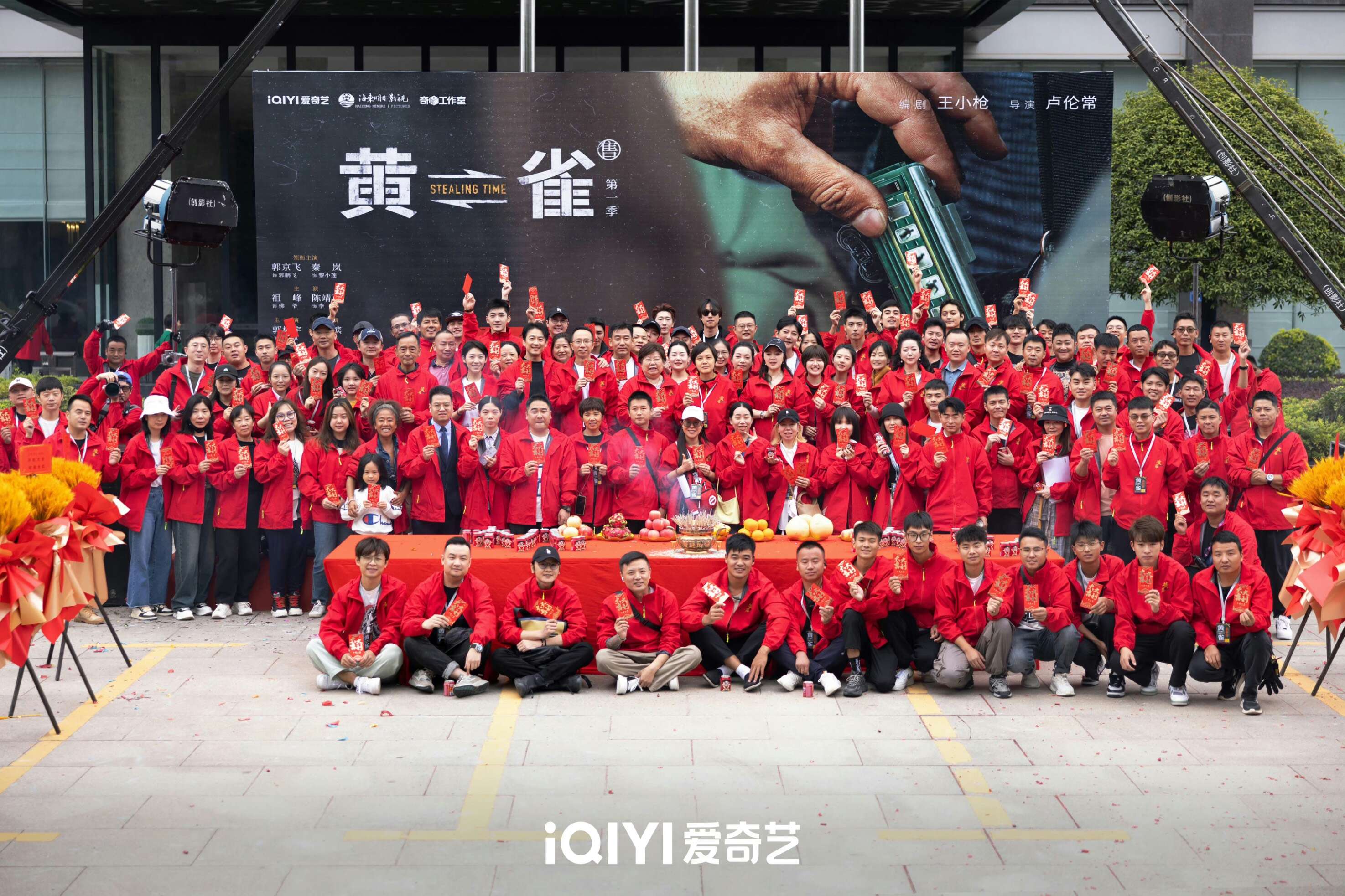 网剧《黄雀》开机大吉