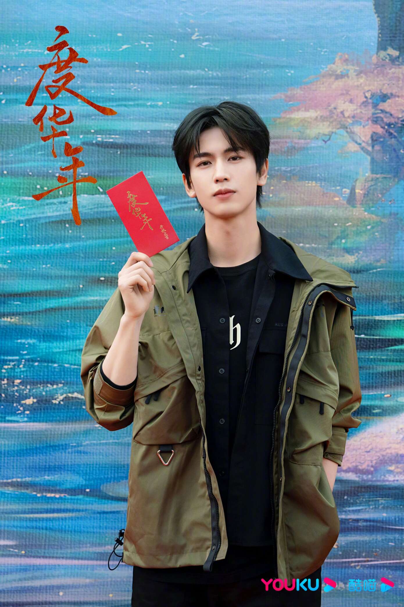 剧集《度华年》开机大