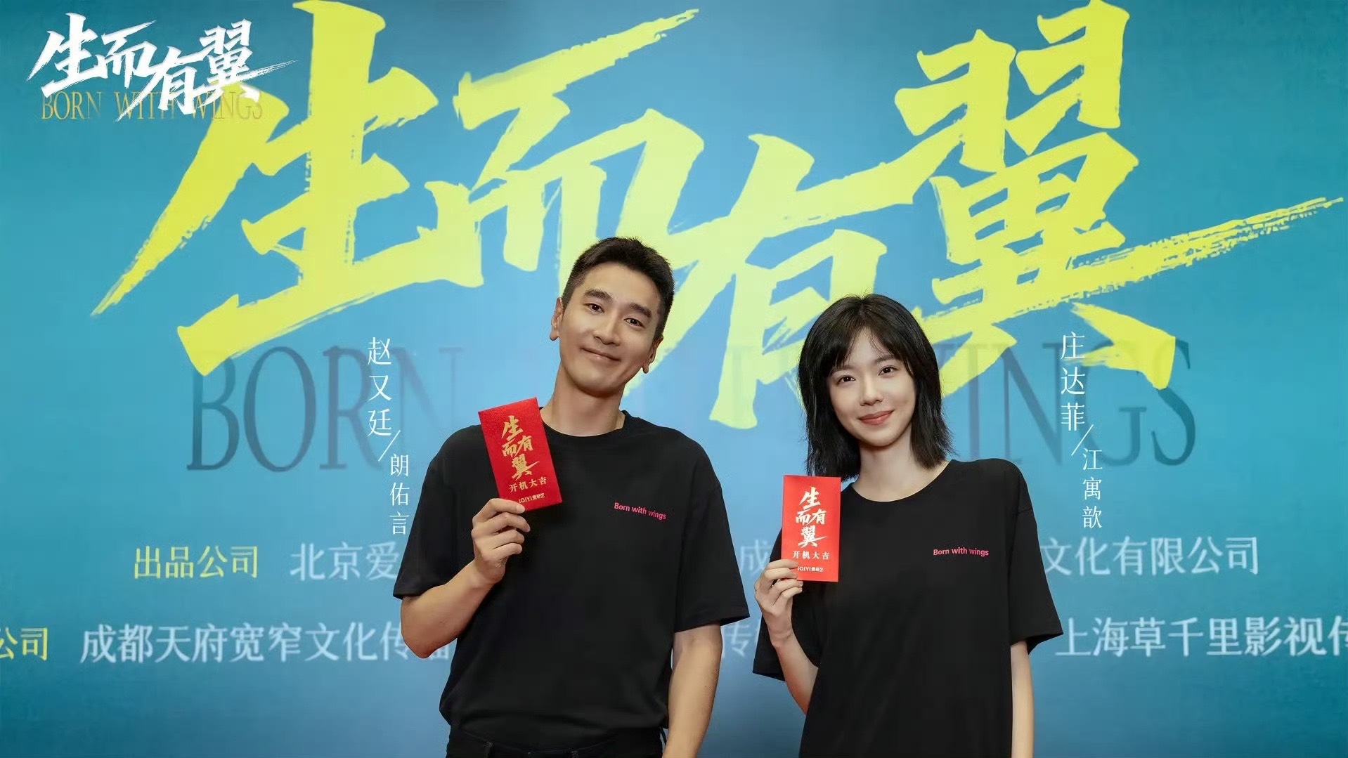 电视剧《生而有翼》开