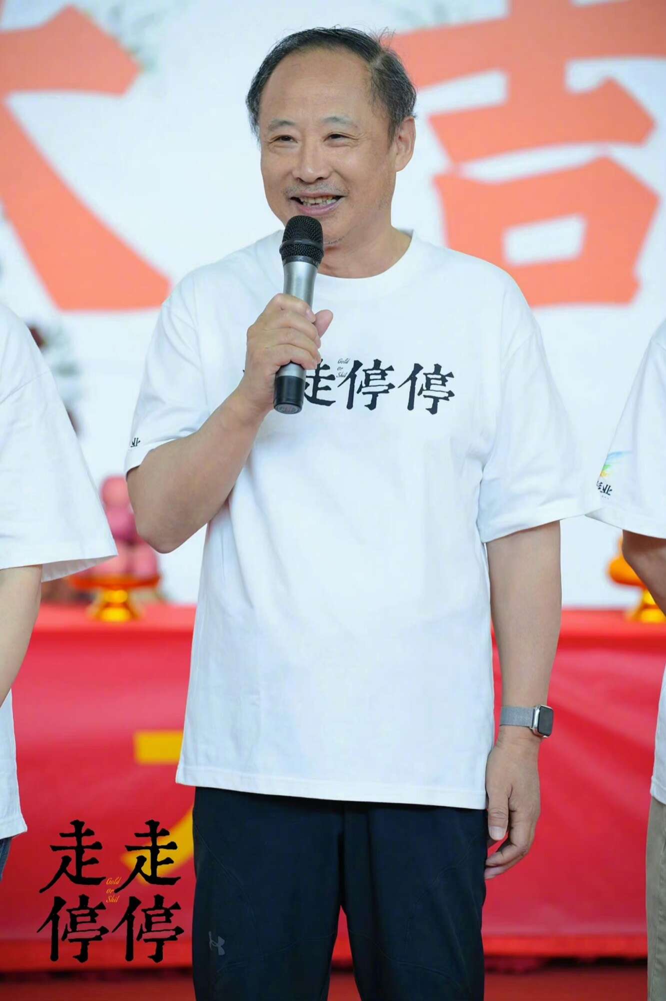 电影《走走停停》开机
