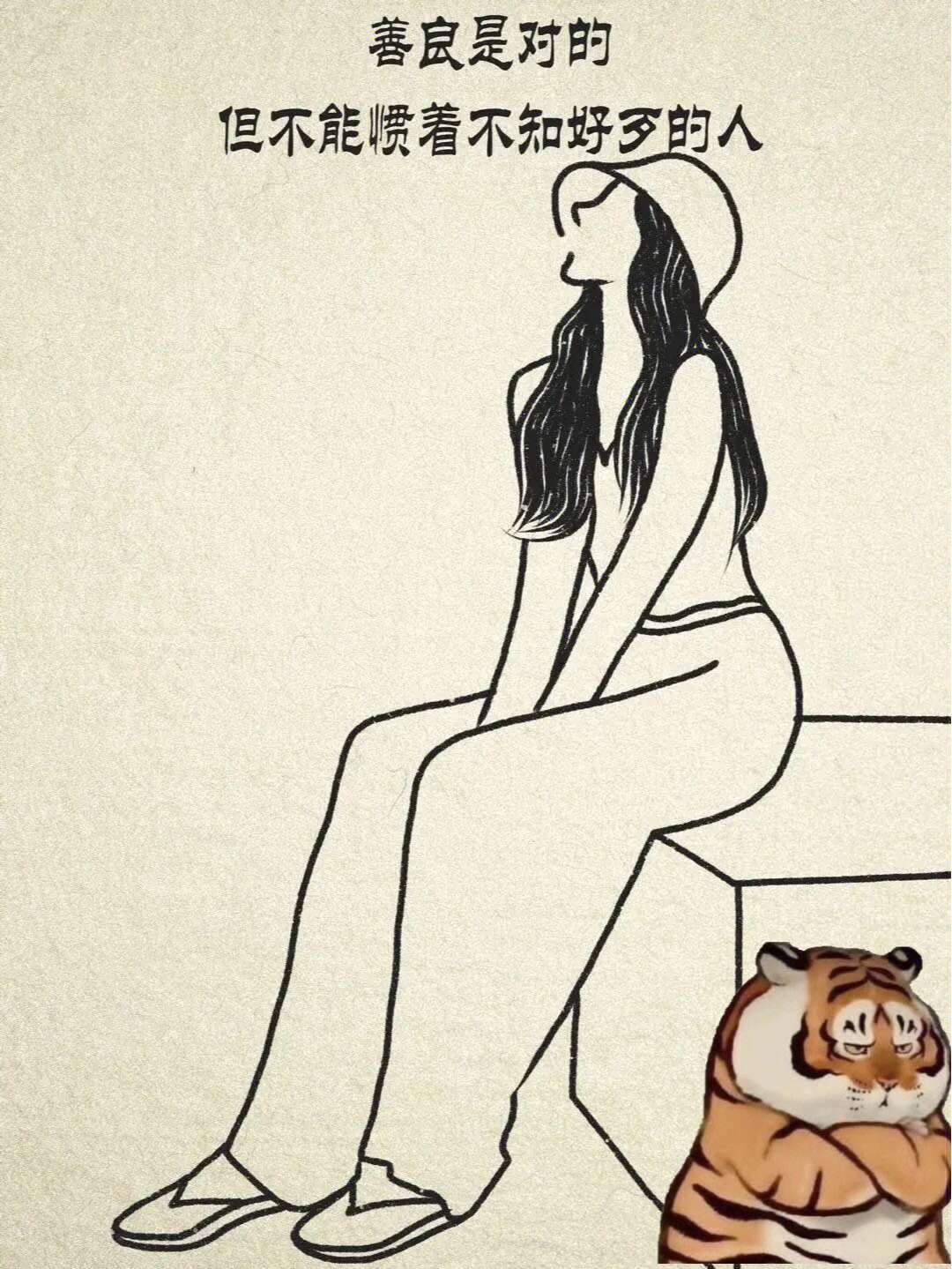 三观和教养,
告诉