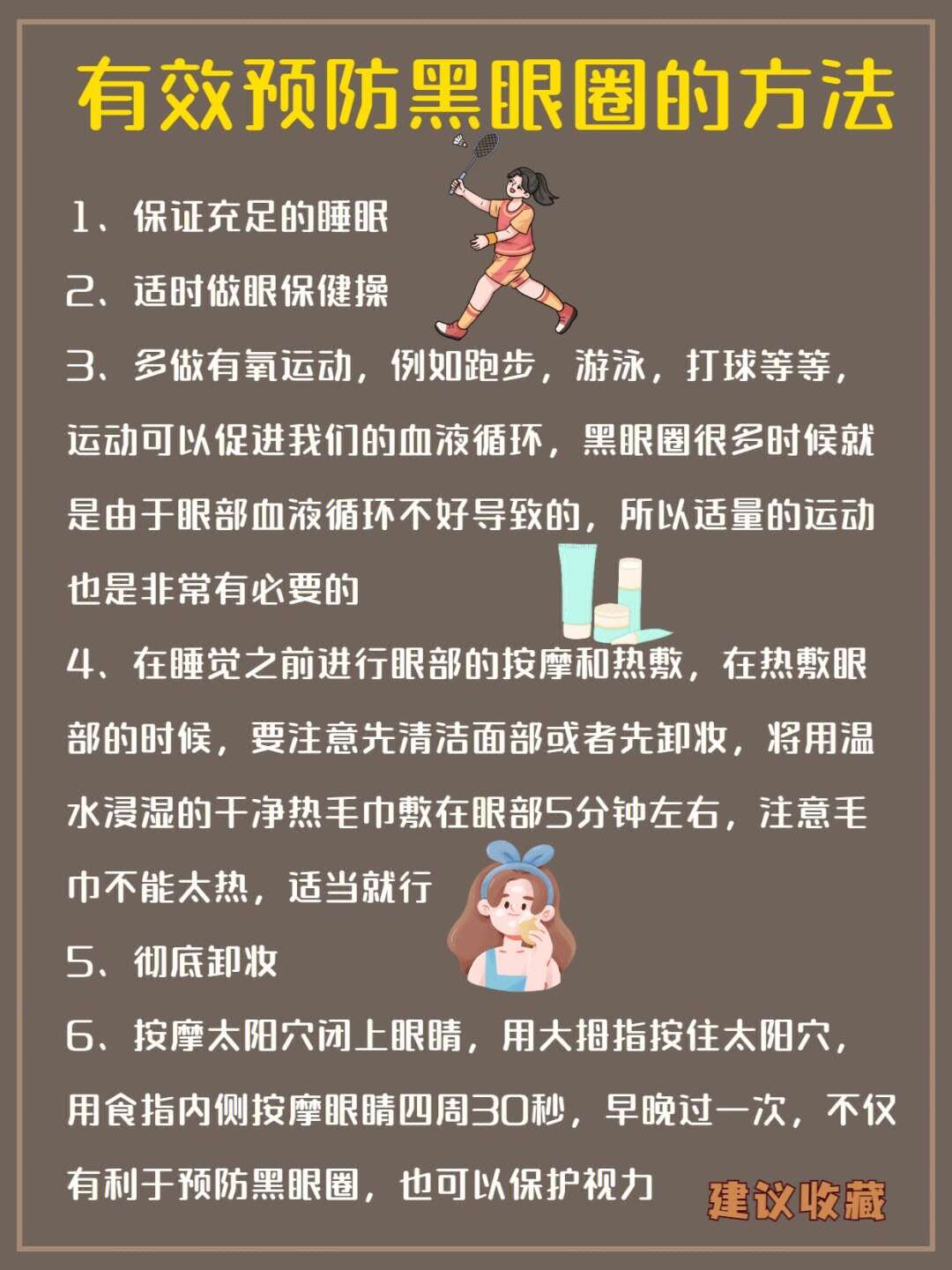 黑眼圈有救了❗6个改