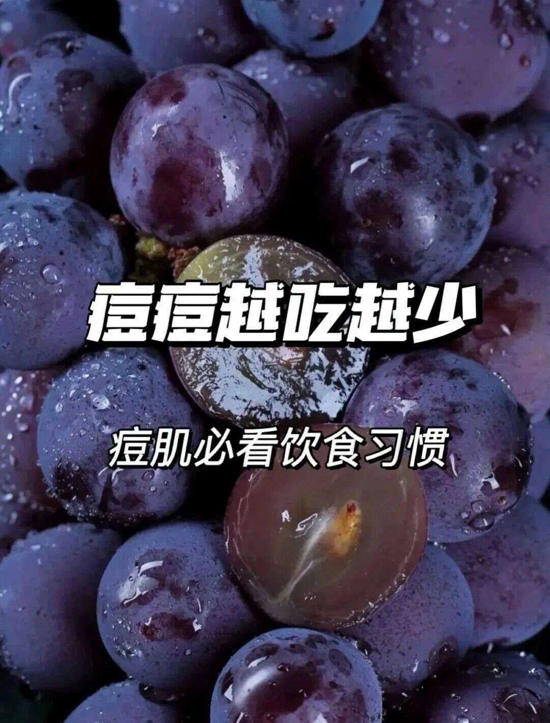 痘痘可以吃的食物?建