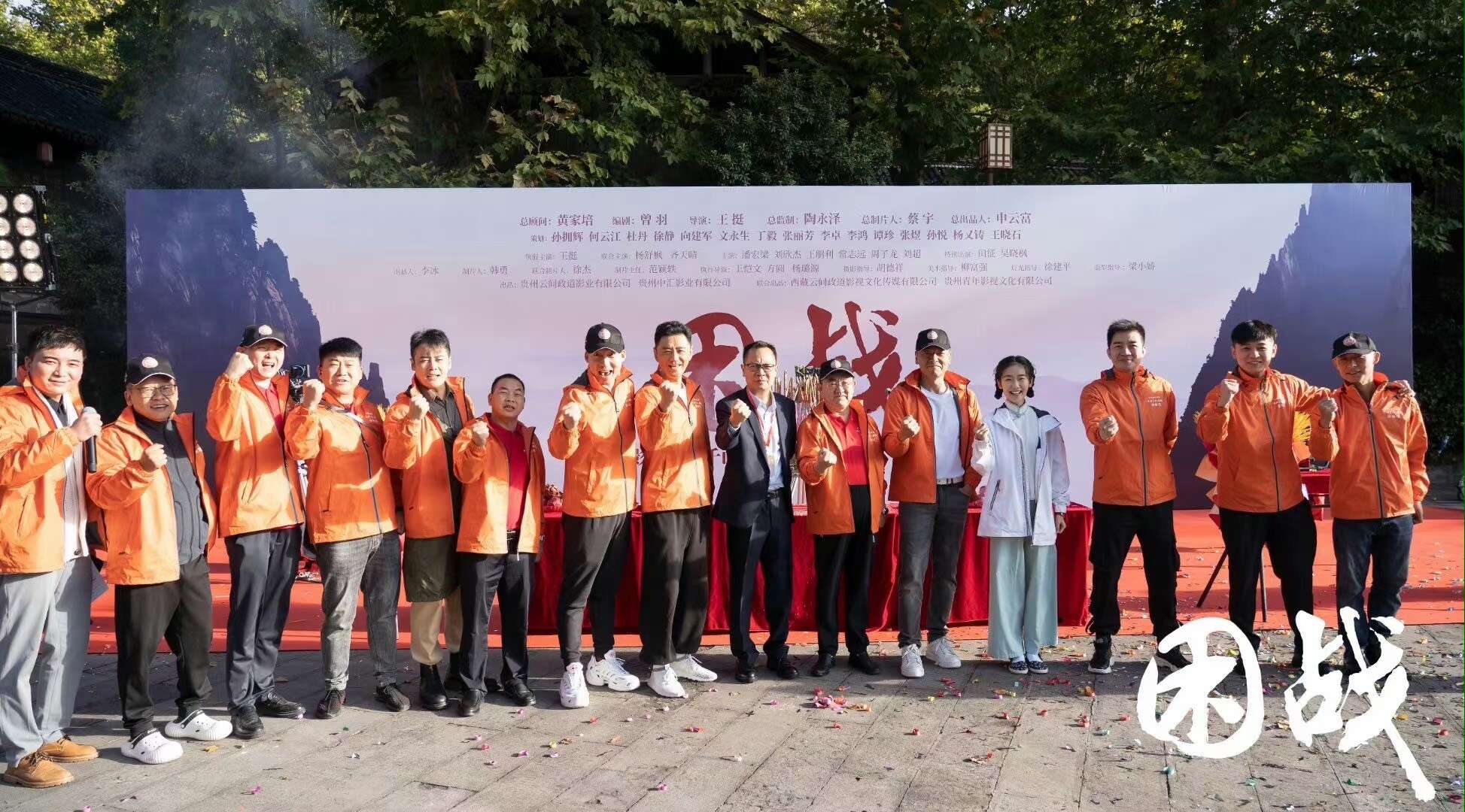 电影《困战》在都匀举