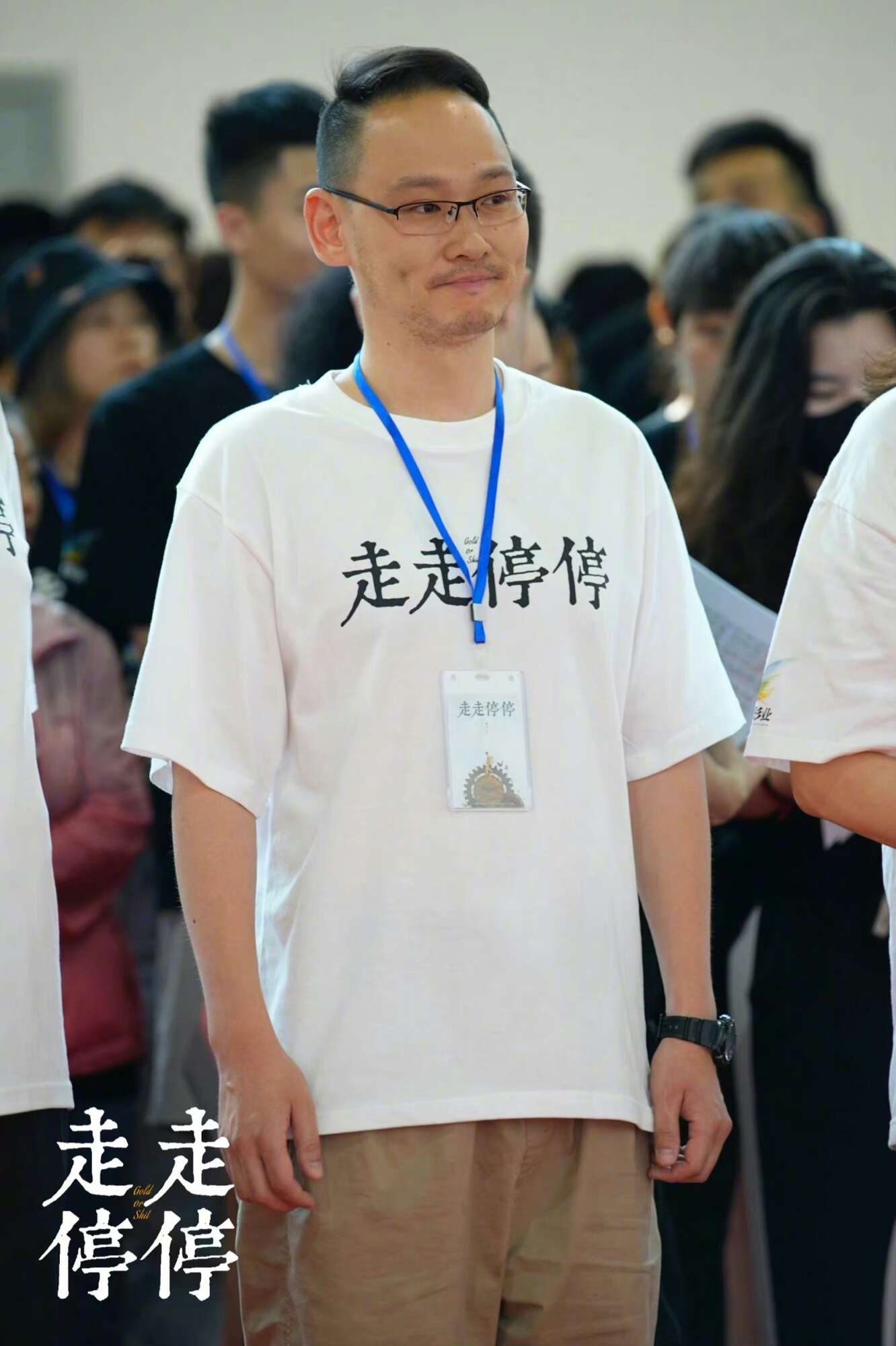 电影《走走停停》开机