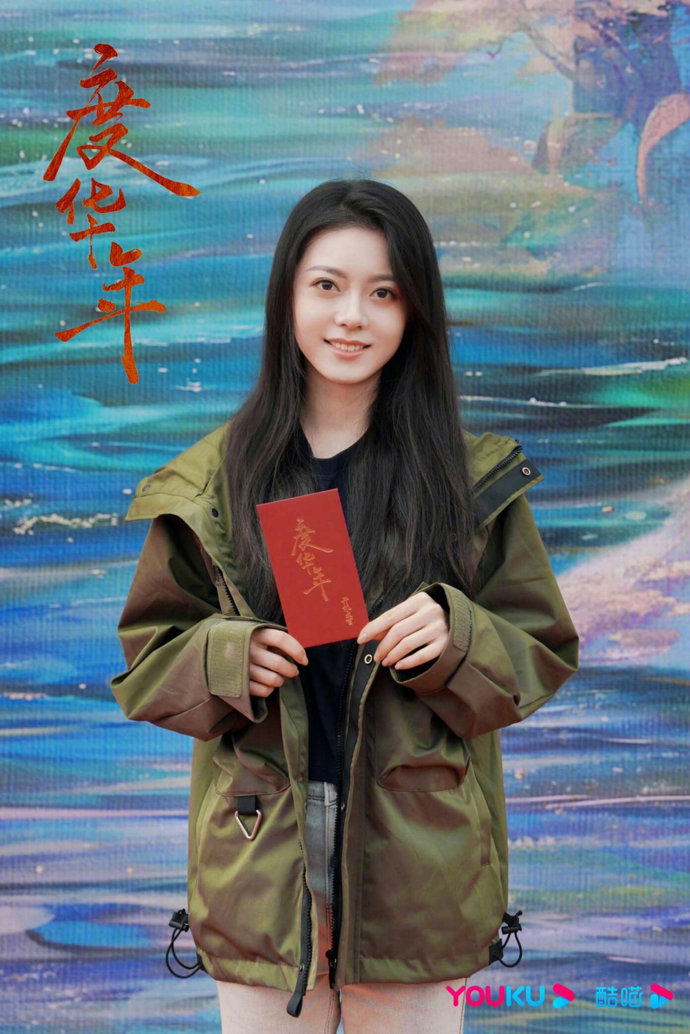 剧集《度华年》开机大