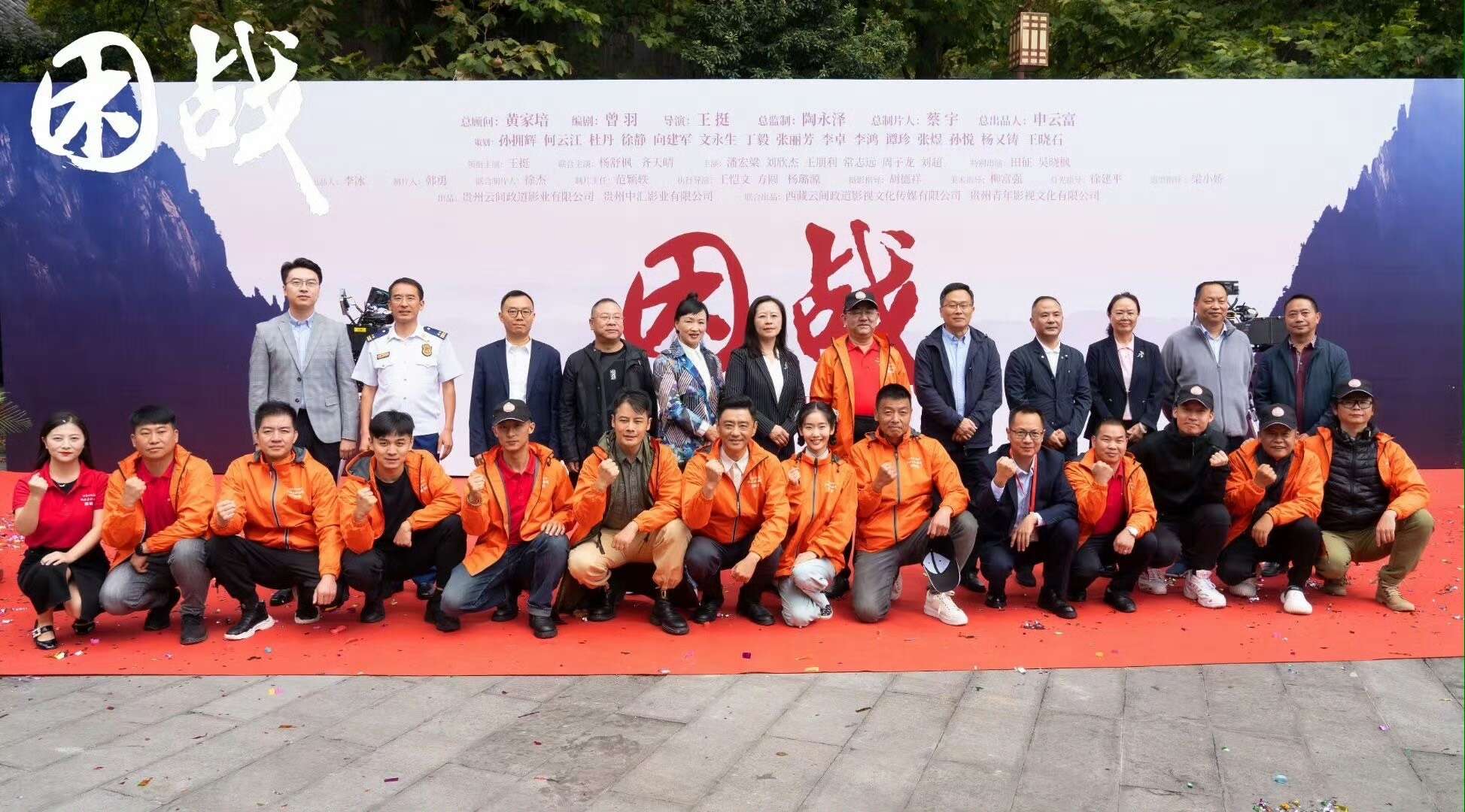 电影《困战》在都匀举