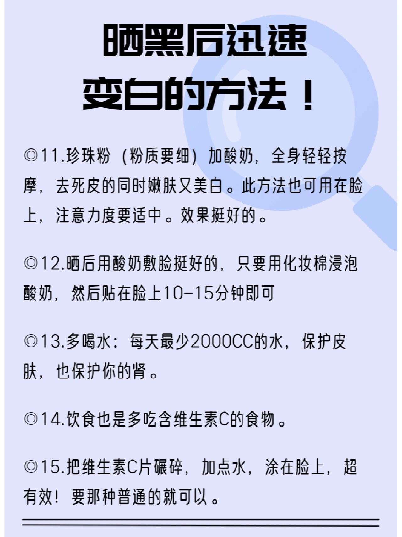 晒黑后迅速变白的方法!不看可惜了!