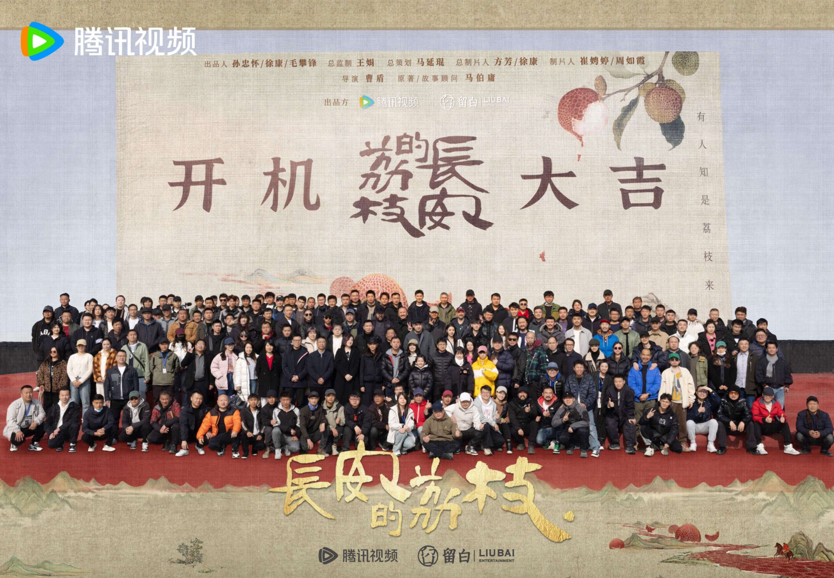 新剧《长安的荔枝》开