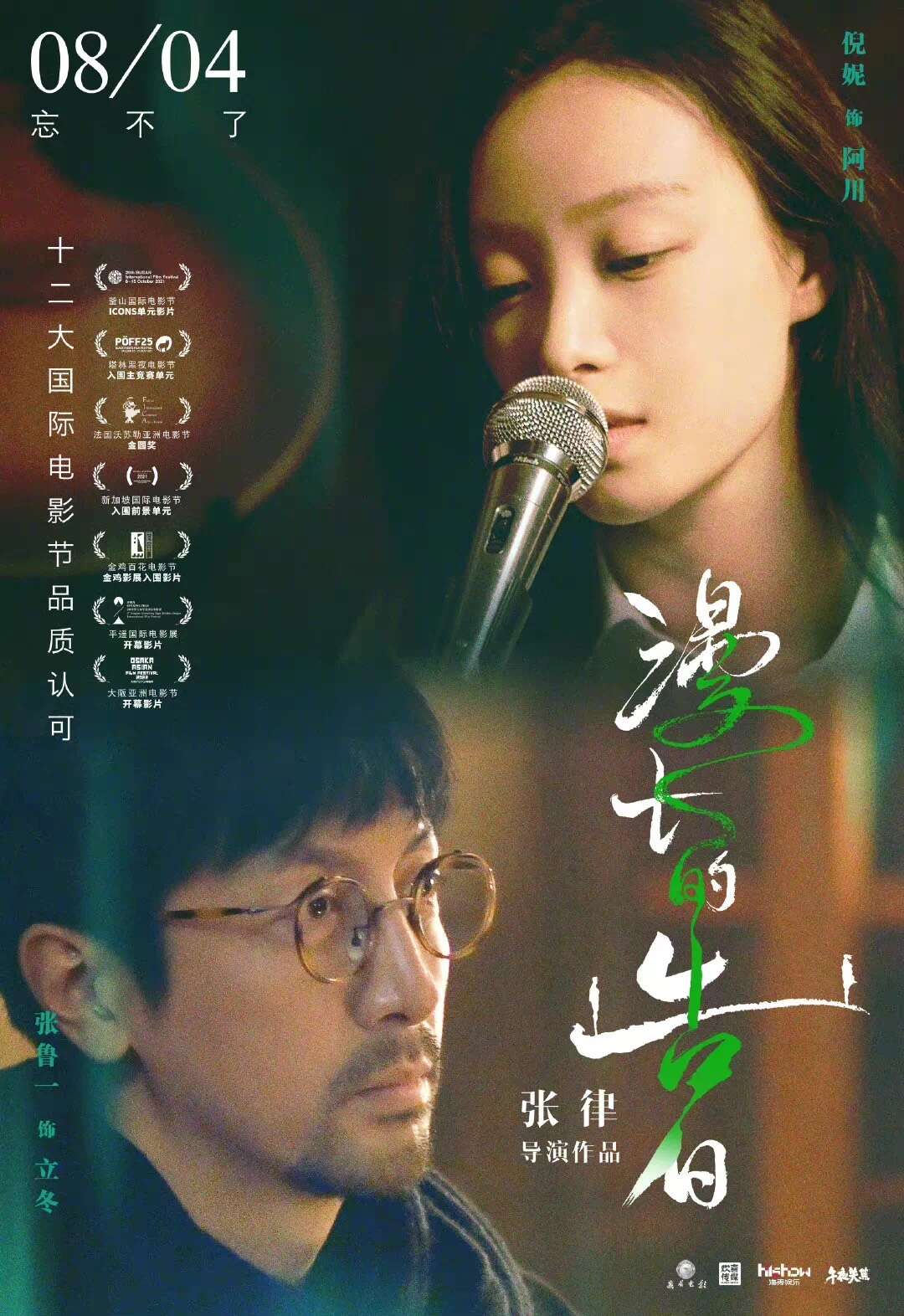 《漫长的告白》发布定